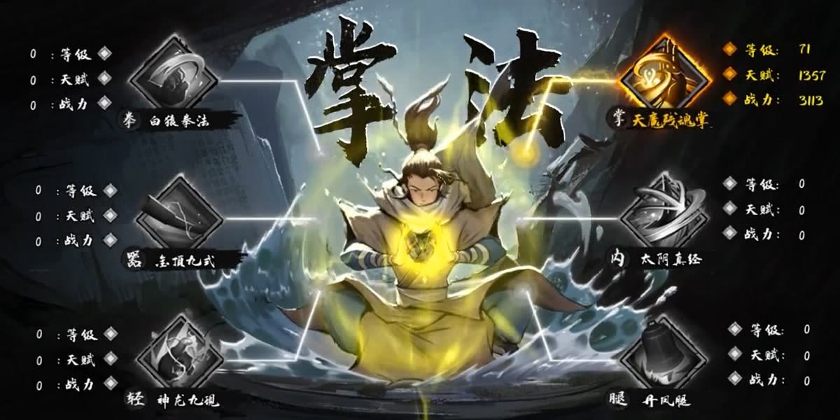 我的神功武学功法怎么搭配？最强功法搭配推荐