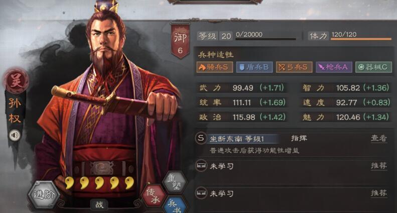 三国志战略版满红孙权T0阵容推荐，2024孙权阵容配队