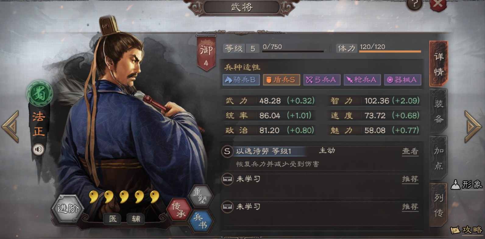 三国志战略版法正国家队阵容怎么玩？法正国家队阵容搭配推荐