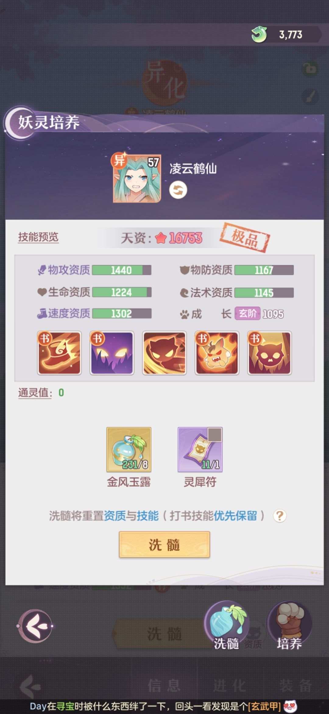 长安幻想最强神兽有哪些？顶级神兽排行推荐