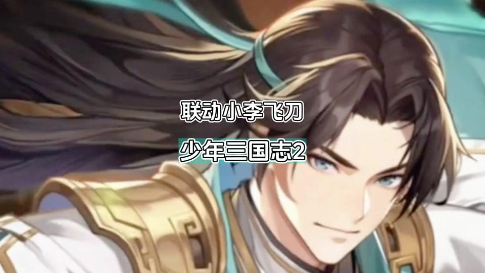 少年三国志2天金武将排行榜，2024天金武将强度一览表