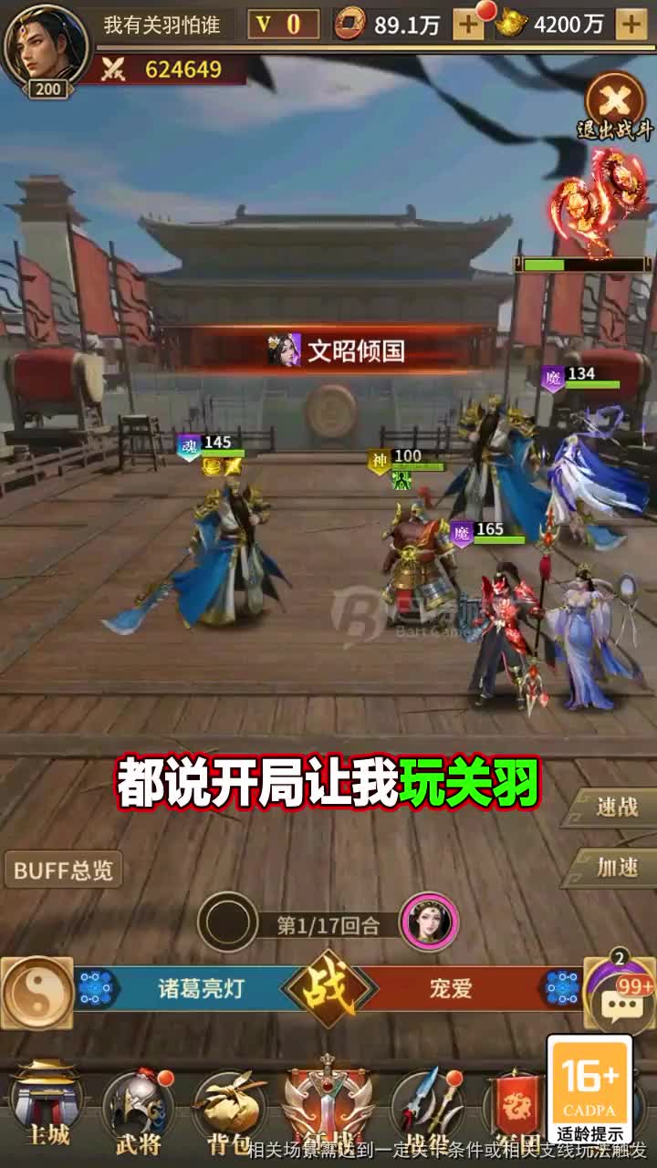 骑战三国最强阵容推荐  T0阵容搭配攻略