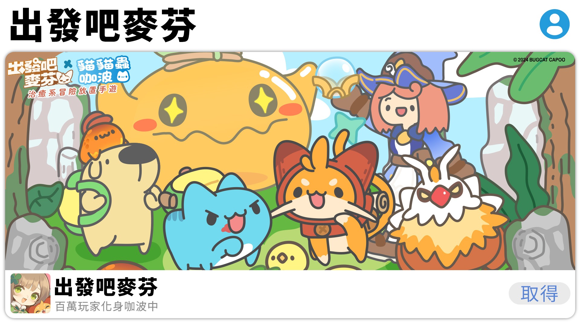 出發吧麥芬兌換碼合集全攻略