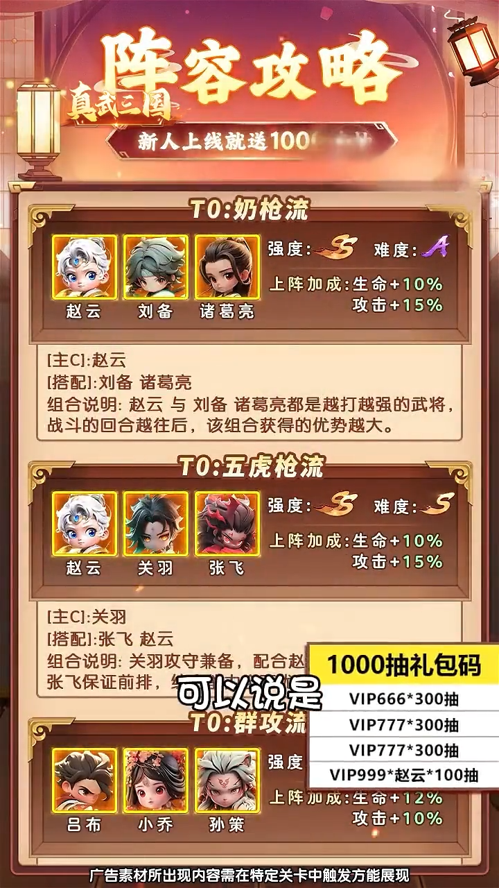 群英打三国胜者为王T0阵容攻略，群英打三国阵容流派推荐