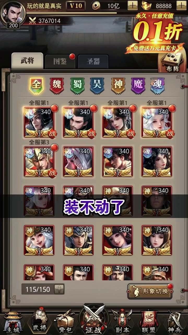 放置三国福利版最强阵容有哪些？五套神魔最强阵容推荐
