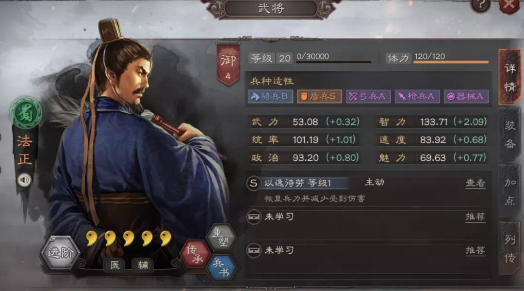 三国志战略版法正最强国家队阵容，16御神盾阵容搭配!