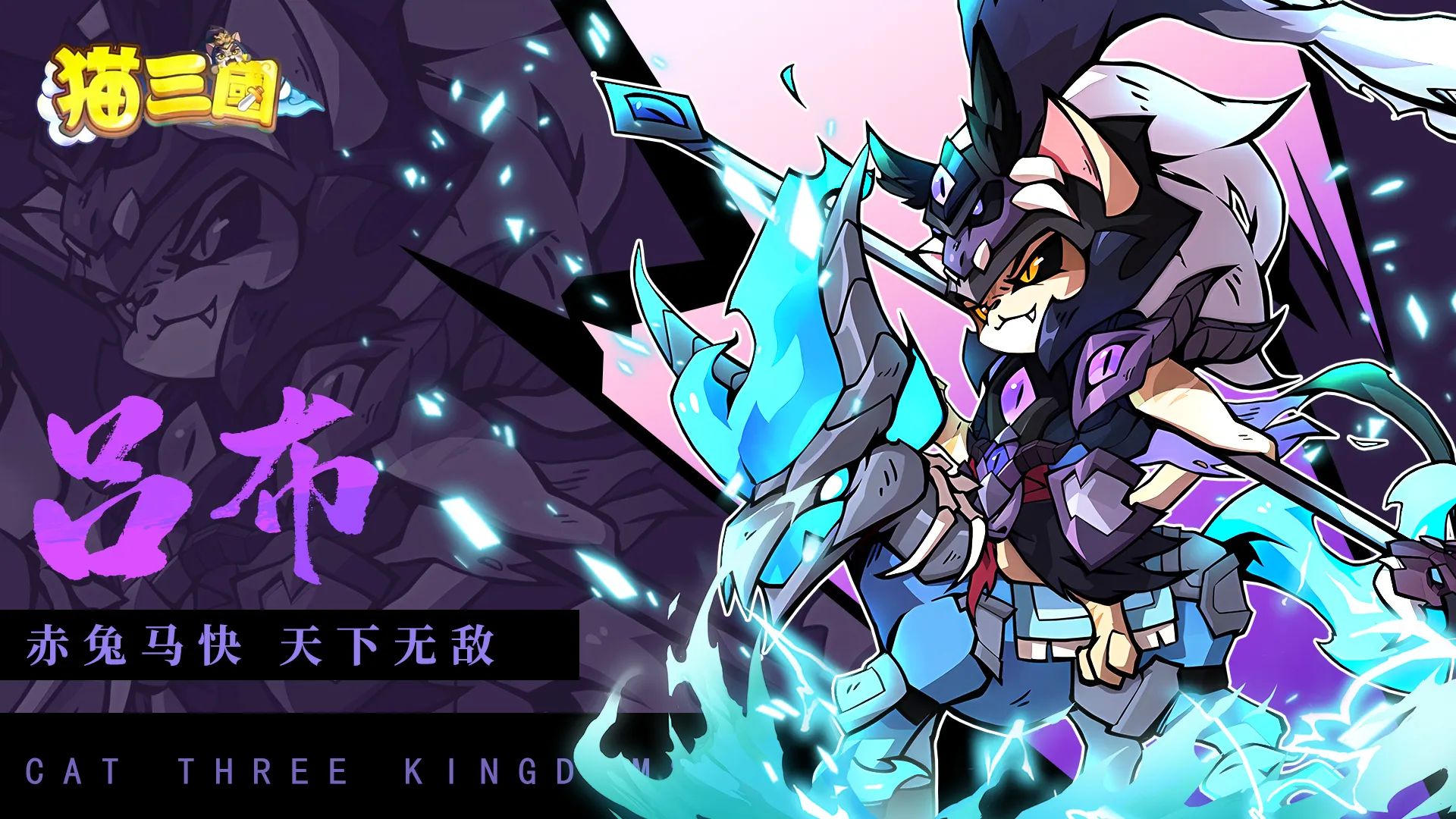 猫三国最新推图阵容，猫三国前后期阵容攻略2025