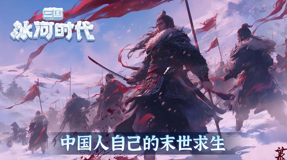 三国冰河时代礼包2025 最新兑换码合集