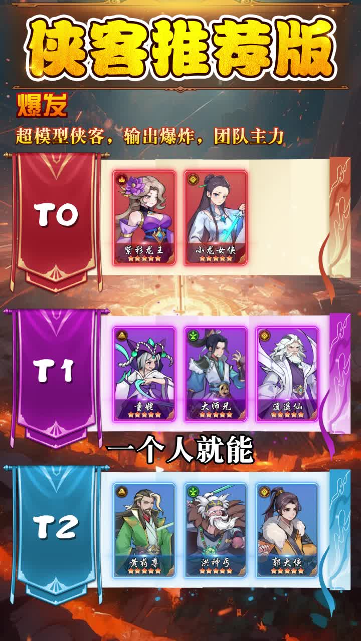 众神大陆最强英雄是谁？T0角色排行榜攻略