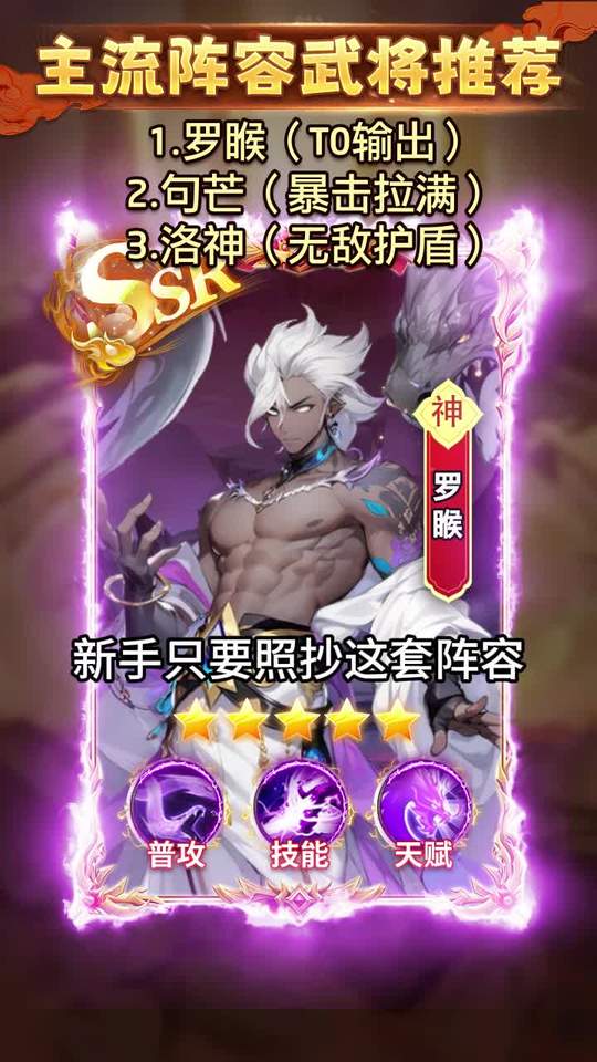 无尽军团主流阵容武将推荐，T0武将排行