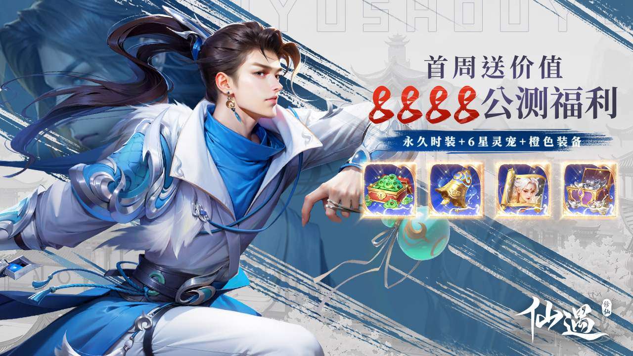 仙遇手游萌新开局怎么玩？新手快速升级攻略