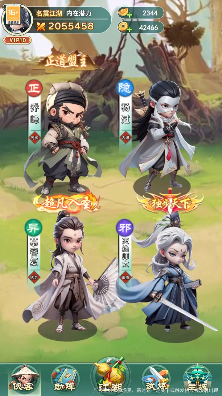 侠客行侠录最强角色排行 什么英雄最厉害