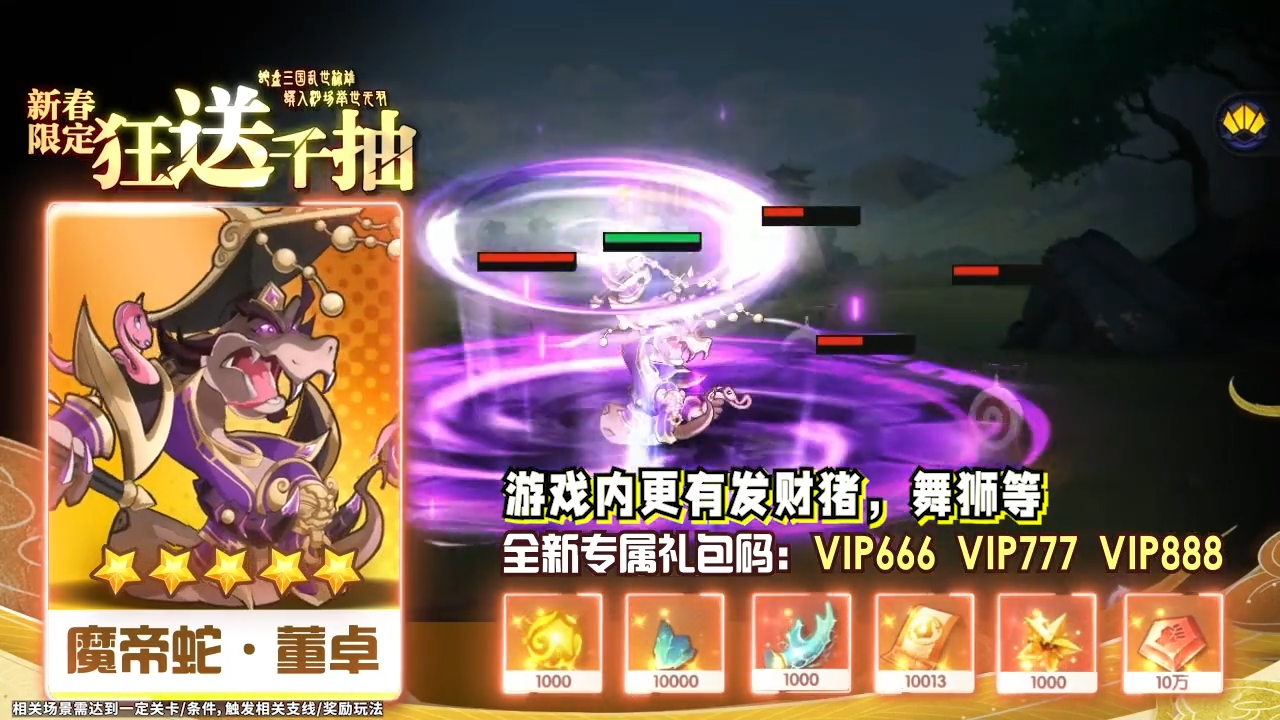 一起当勇士蛇三国礼包福利，最新礼包兑换码合集