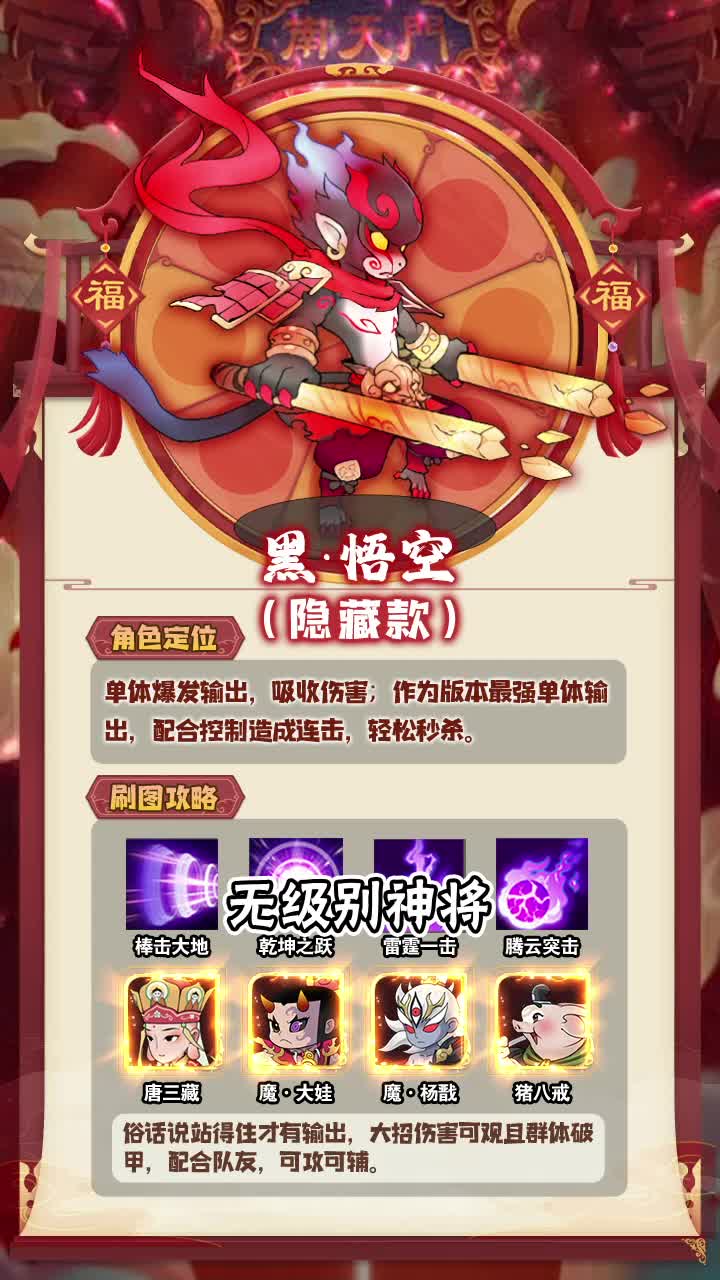 葫芦娃奇遇之旅最强角色推荐，T0英雄强度排行榜