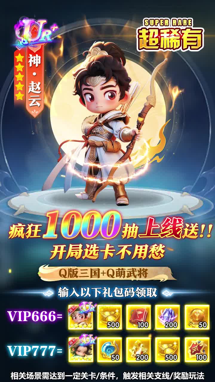 星际三国礼包码2025最新 兑换码领取