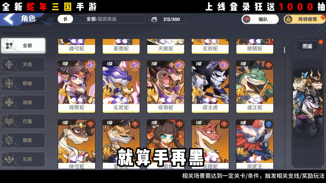 一号军团蛇将传1000连抽礼包码，SSR角色兑换码