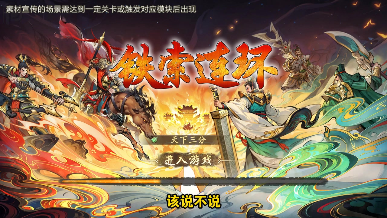 铁索连环手游礼包汇总，最新福利礼包兑换码