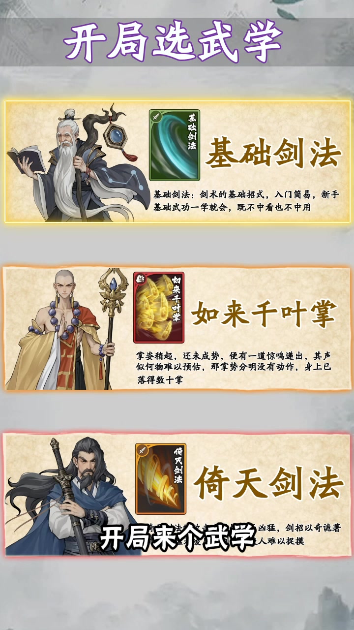 武动江湖英雄强度榜 英雄最强搭配