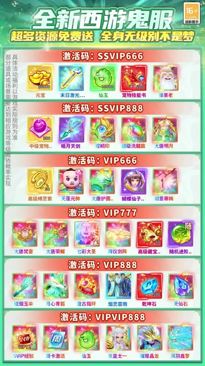 狂点妖妖灵礼包兑换码，可用福利礼包分享