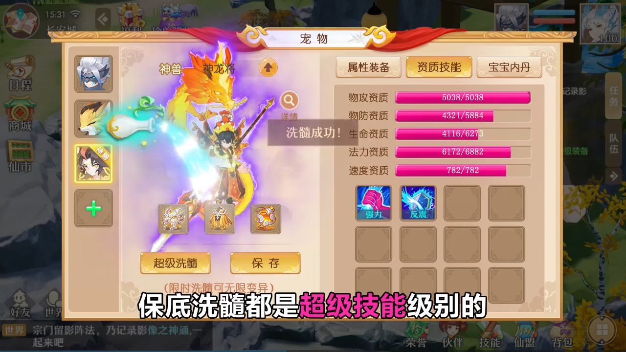 梦幻魔童降临宠物推荐，最强宠物攻略