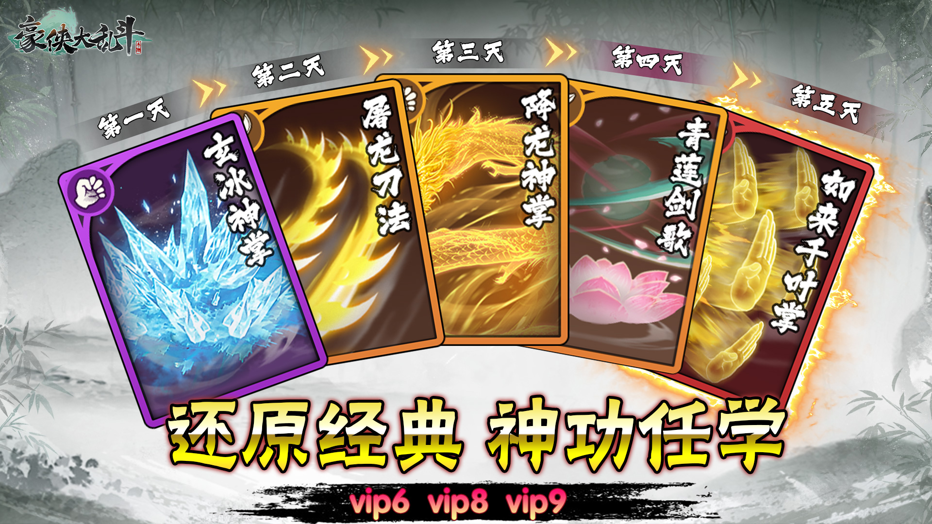 武斗江湖英雄强度榜 英雄最强搭配