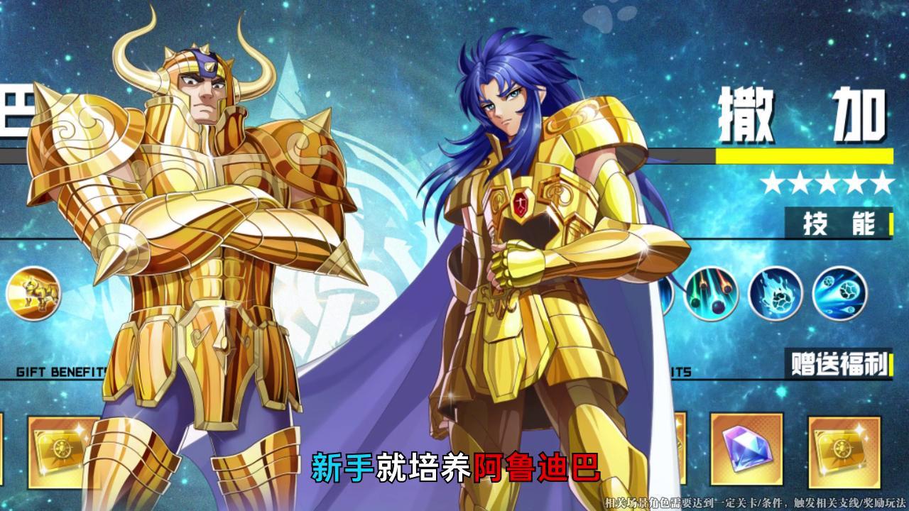 圣斗士集结黄金十二宫最强阵容搭配 T0阵容推荐