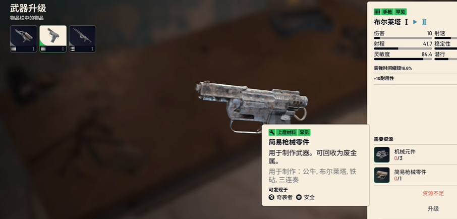 《ARC Raiders》收集材料推荐